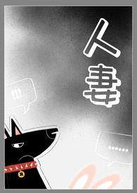 cao弄人妻(百合abo)