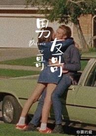 男友的哥哥(出轨,H)